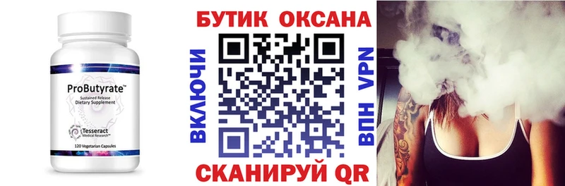 хочу   Сорочинск  БУТИРАТ Butirat 