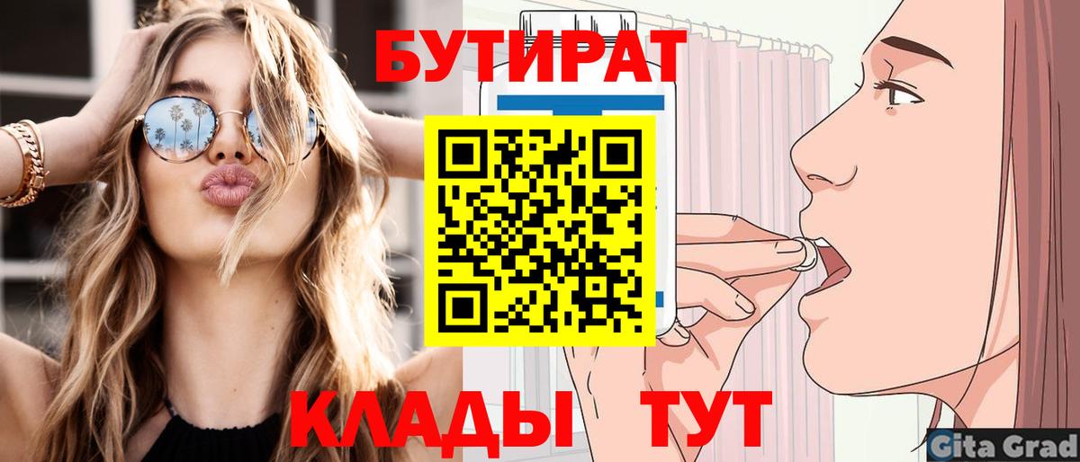 Бутират  БУТИРАТ GHB  Вход с VPN  Сорочинск 
