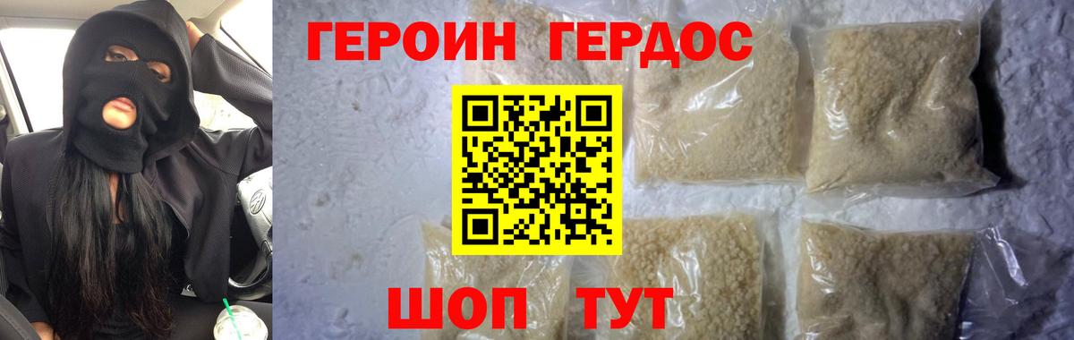 ГЕРОИН  ГЕРОИН белый  Вход с VPN  Сорочинск 