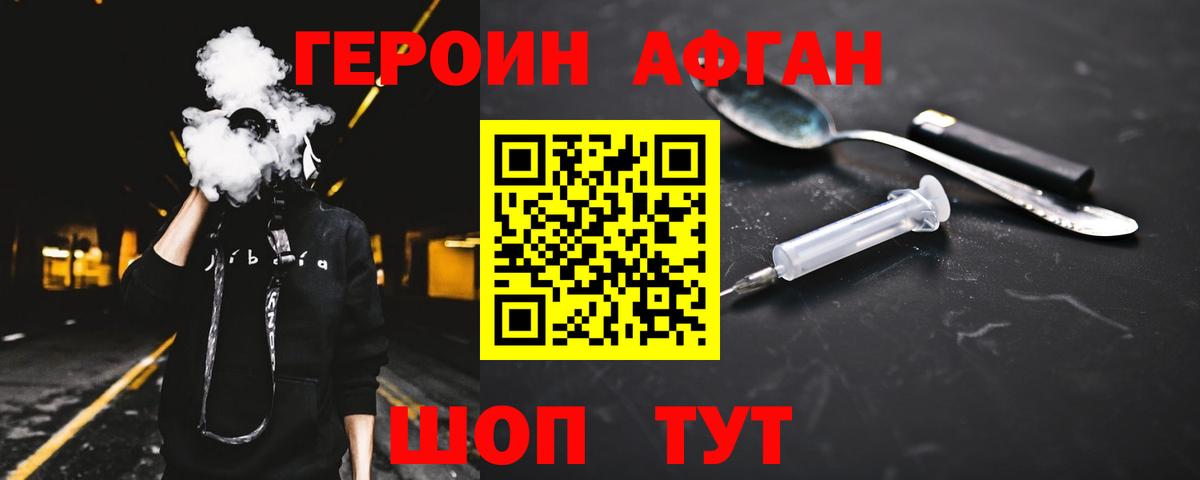 ГЕРОИН белый Сорочинск